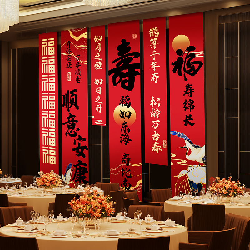 老人寿宴场景布置装饰八十大寿星过寿挂布60岁生日酒店仪式感条幅