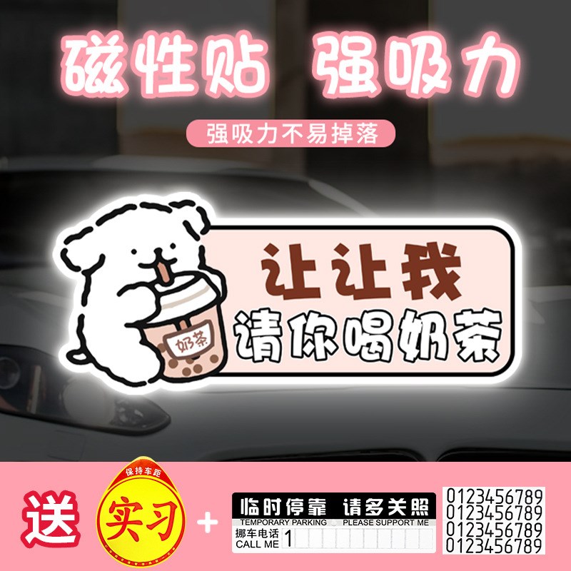 线条小狗实习贴新手上路车贴纸女司机提示磁吸贴可爱搞笑卡通贴
