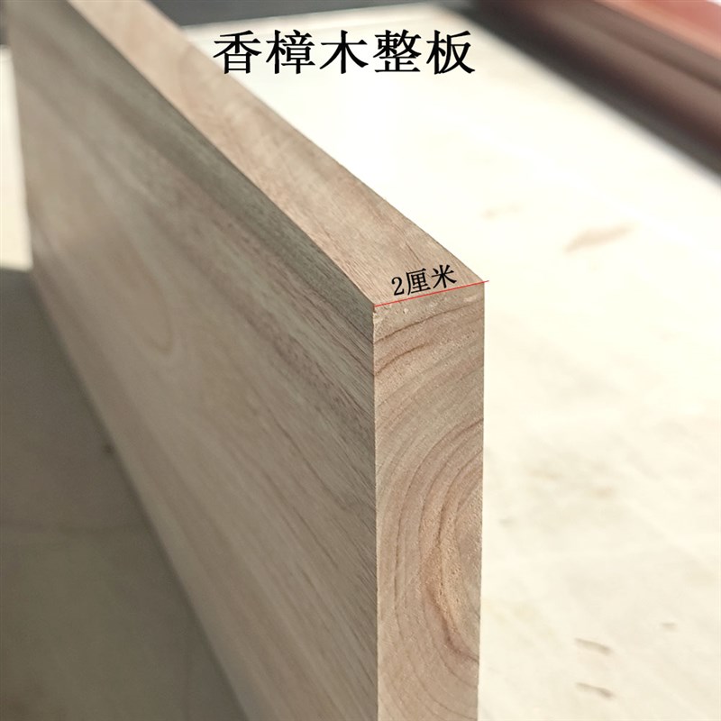 定制天然香樟木实木板衣柜隔层板大案板手工雕刻工厂