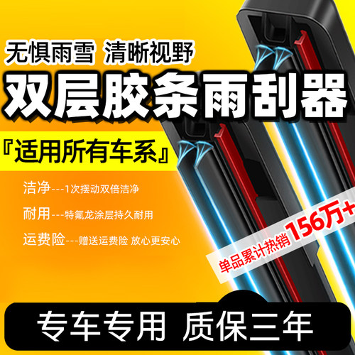 专车专用无骨静音双层胶条雨刷