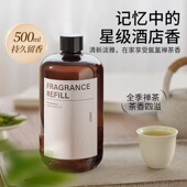 全季 禅茶香薰精油补充液酒店家用加湿器专用茶香室内持久高级香氛