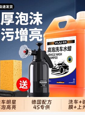 洗车泡沫液水蜡黑白车专用强力去污高泡沫清洁清洗剂刷车全套工具