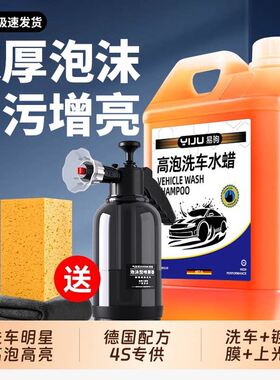 易驹洗车水蜡黑白车强力去污