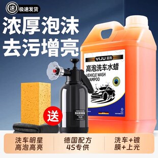 洗车泡沫液水蜡黑白车专用强力去污高泡沫清洁清洗剂刷车全套工具