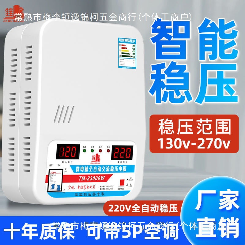 大功率稳压器220v家用全自动空调电冰箱通用型智能调压稳压电源器