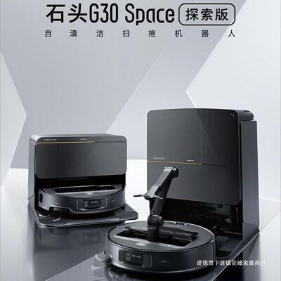 石头G30 Space 探索版 扫地机器人扫拖一体清洗集尘拖布机械臂有
