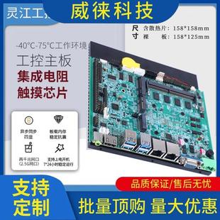 J6412支持canbus工控 议 灵江.5寸工业宽温宽压无风扇酷睿i5