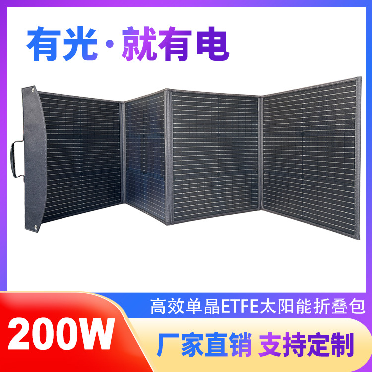 现货ETFE200瓦18伏太阳能折叠包 带支架太阳能折叠板 储能充电