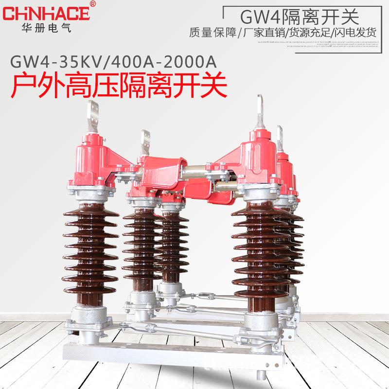GW4-35-40.5kV/630A-1250A电站户外水平双柱式交流高压隔离开关