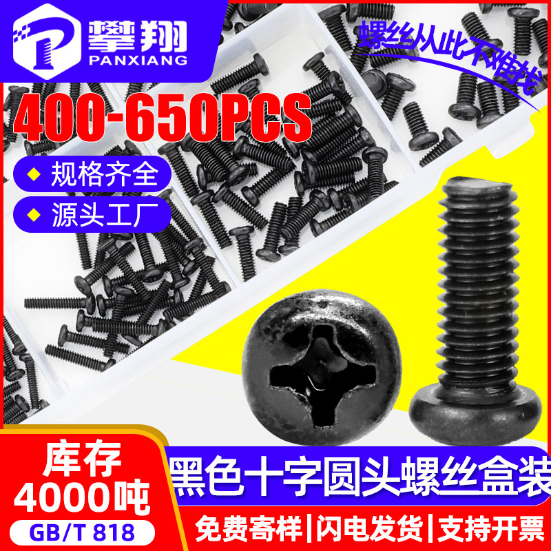 发黑十字圆头机牙螺丝套装混装盘头机牙螺钉盒装钟表眼镜小螺丝钉