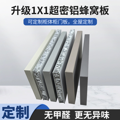 铝合金蜂窝板18mm衣柜门厨柜门定制厨房橱柜门自装订做带框免打孔