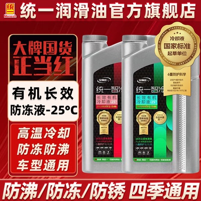 统一防冻液汽车发动机冷却液绿色红色水箱宝四季通用官方旗舰店
