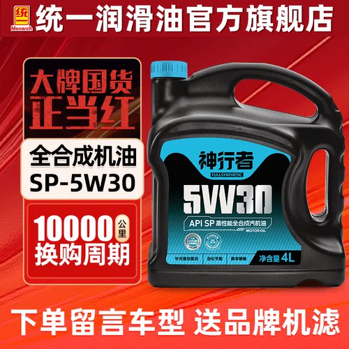 统一机油5W30全合成神行者4L四季通用汽车润滑油SP正品官方旗舰店