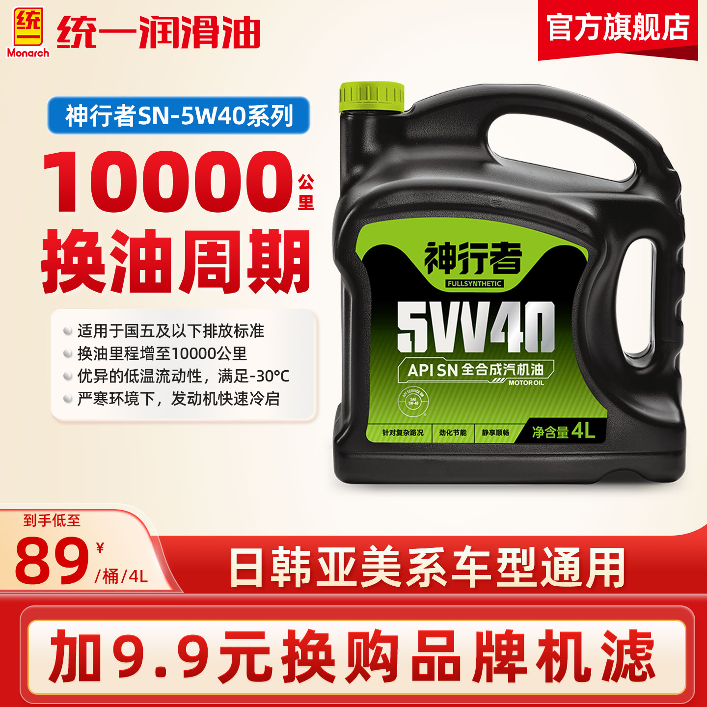 统一机油5W40全合成SN神行者4L四季通用汽车润滑油正品官方旗舰店图片