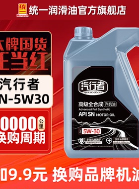 统一汽行者机油5W30高性能全合成SN汽车润滑油4L正品官方旗舰店