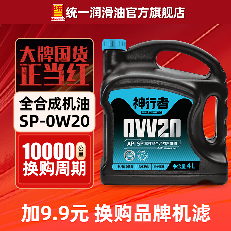 统一机油0W20全合成SP神行者汽车润滑油4L四季通用正品官方旗舰店