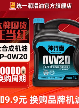 统一机油0W20全合成SP神行者汽车润滑油4L四季通用正品官方旗舰店
