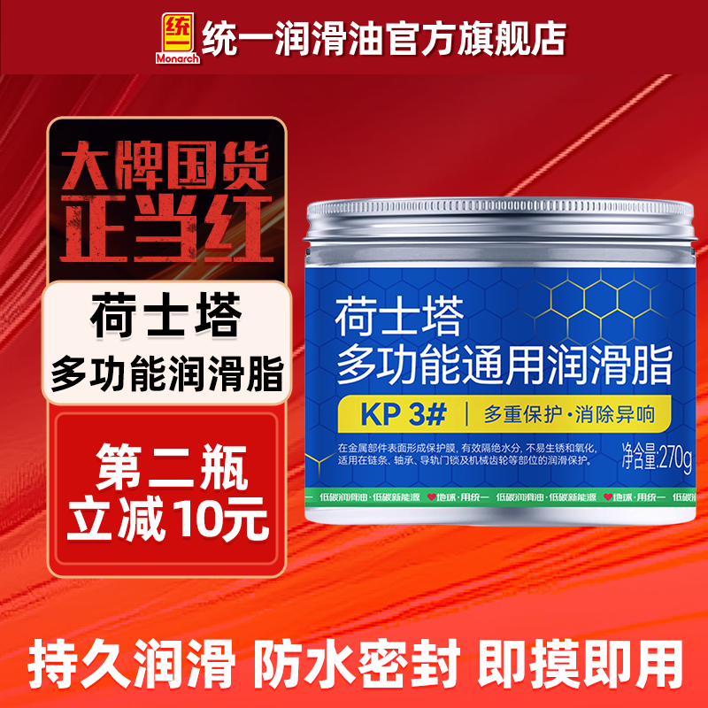 统一润滑脂270g机械轴承齿轮专用耐高温工业防锈通用官方旗舰店