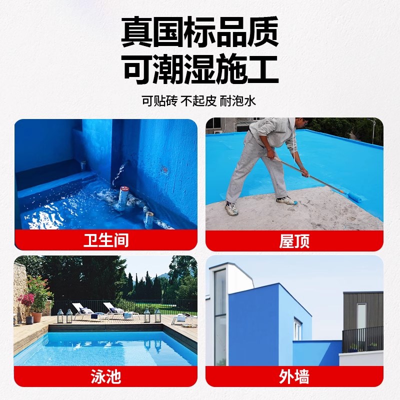 卫生间防水涂料厨房墙面地面柔性防水漆js内墙补漏材料堵漏王