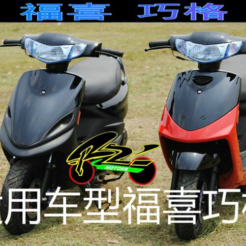 摩托车改装外壳国二福喜花嫁巧格JOG福禧国三刹车后灯罩尾灯壳