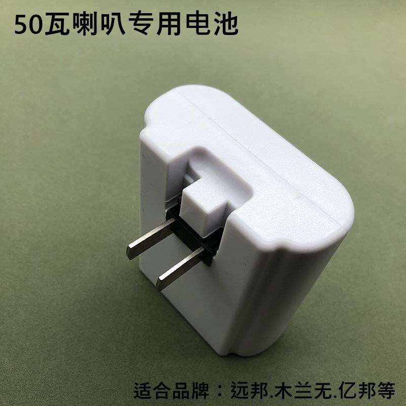 远邦木兰王喇叭7.4V喊话器锂电电源2200MA电池喊话器带充电插