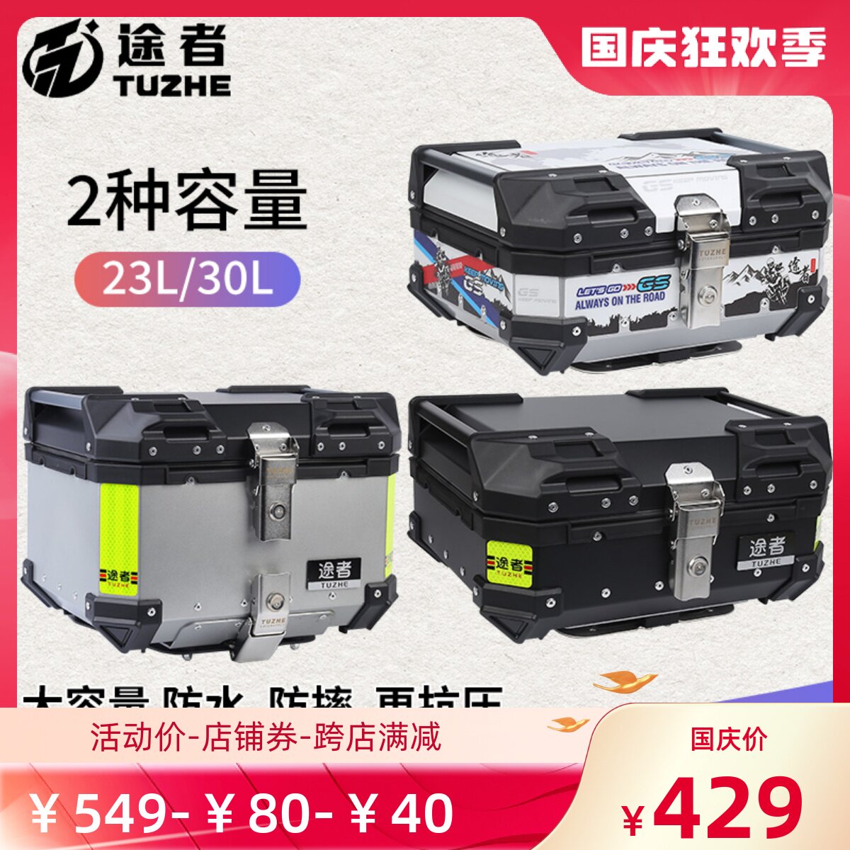 途者摩托车铝合金23L/30L尾箱工具箱电动车自行车快拆小号通用