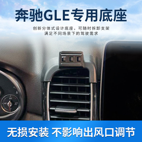 15-22款GLE350/GLS450改装出风口卡扣式导航车载手机支架