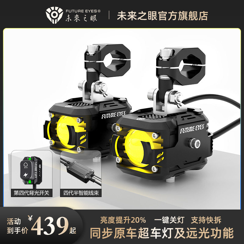 未来之眼F150机车LED射灯电动车辅路远近光切线辅助灯爆闪透镜