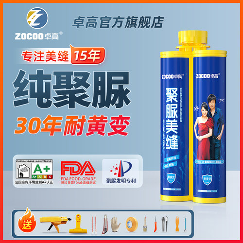 卓高天冬纯聚脲美缝剂耐黄变防水防霉家用填缝剂不变色囤货10支装
