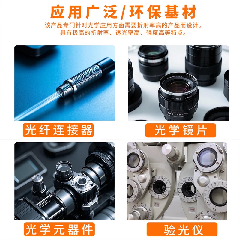 众烁Z-345/346光学uv胶镜头镜片高折射率uv胶低收缩率光纤光学胶