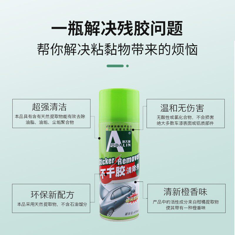 奥大林除胶剂不干胶剂汽车去除粘胶电梯墙面小广告胶带纸