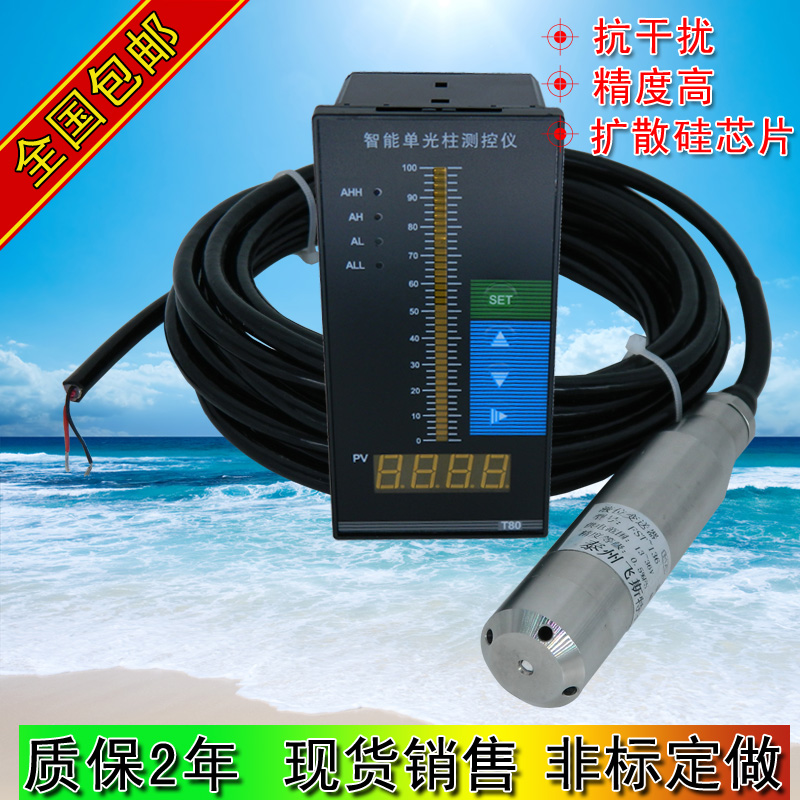 投入式水位传感器 液位计 液位传感器 液位变送器4-20MA