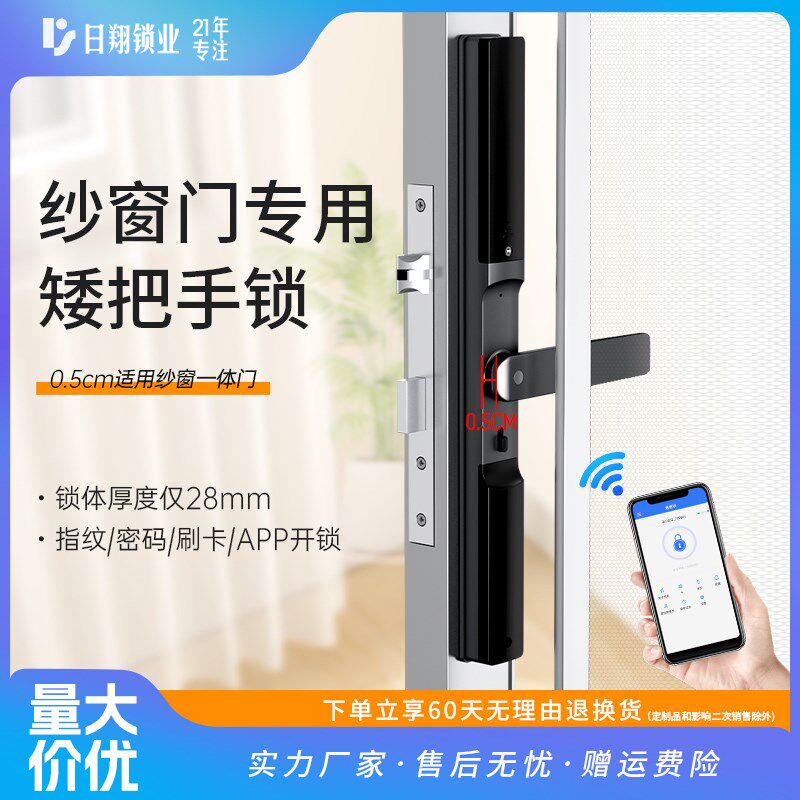 纱窗门锁 2.4cm矮把手断桥铝智能通通APP锁窄边智能单面防水