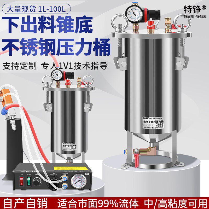 不锈钢压力桶气动点胶机储料罐锥底弧底平底下出料精密加厚压力桶