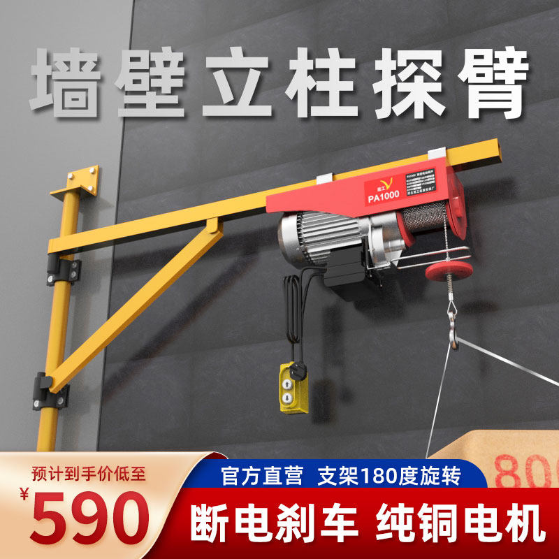 微型电动葫芦220v吊机搭配墙壁旋转支架提升机家用小型升降起重机