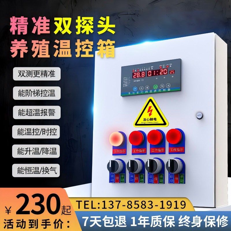 养殖场温控箱全自动调温多路温度控制器高精度智能温控开关环控器