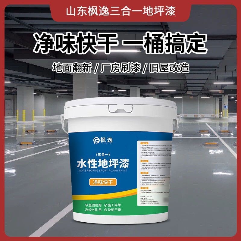 水性环氧地坪漆净味快干室内外地面漆车库自流平水泥环保厂房