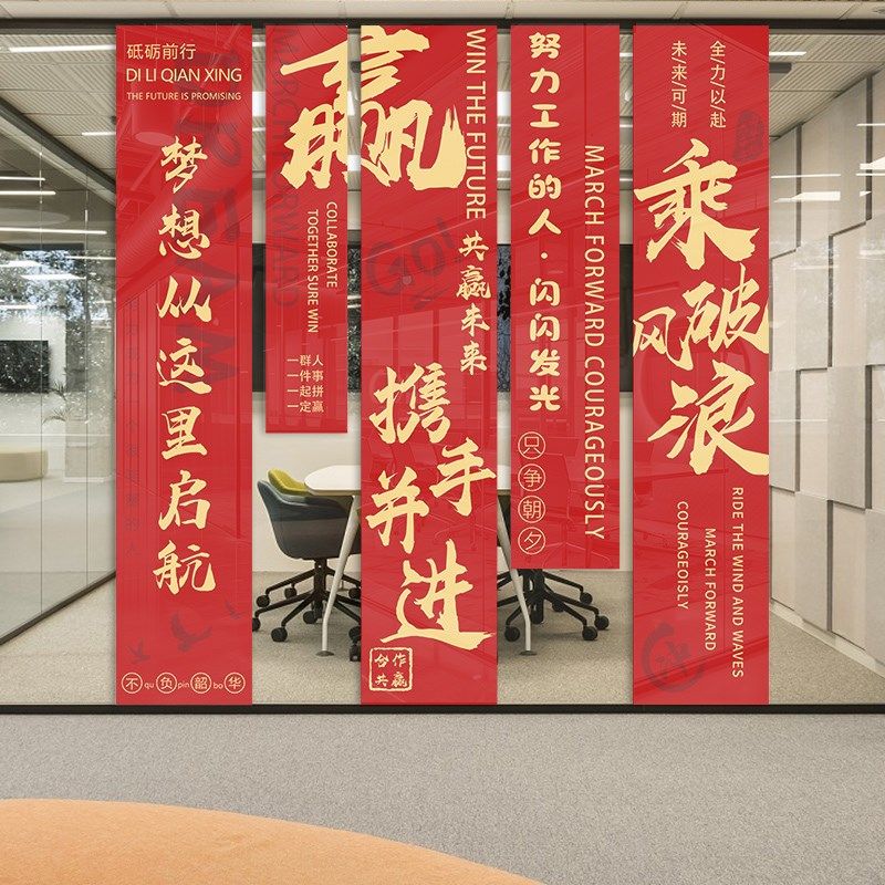 办公会议室激励标语布置装饰旗帜条幅销售公司文化背景墙条幅挂布