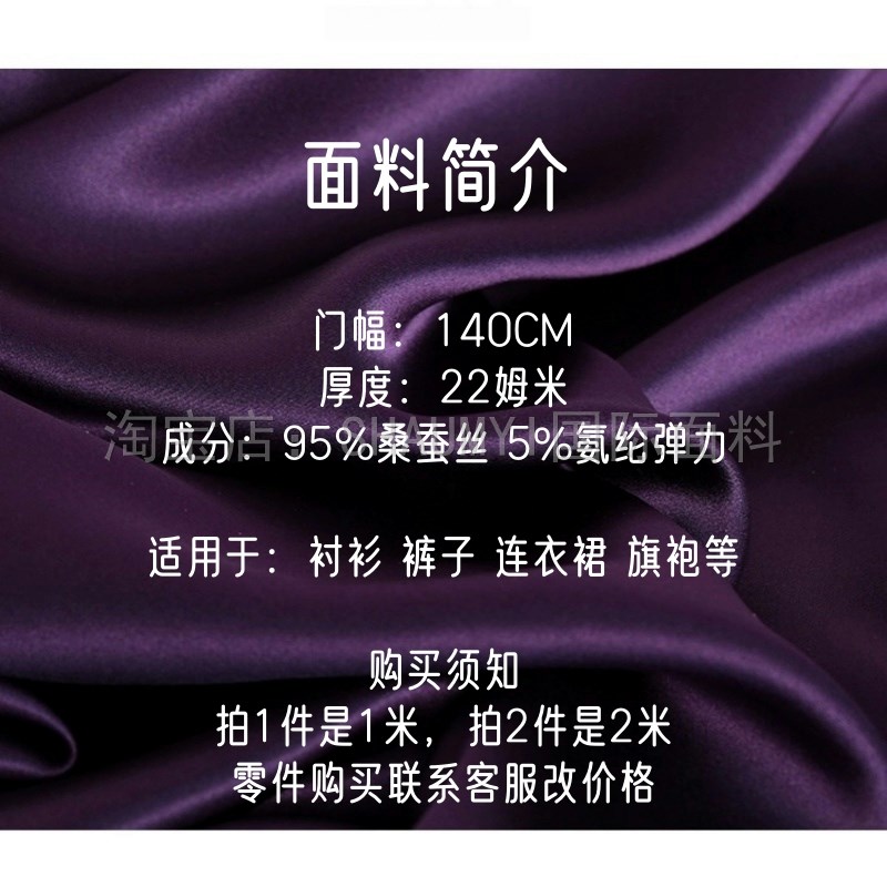 22姆米弹力真丝素绉缎面料宽门幅140cm桑蚕丝连衣裙衬衫裤子布料