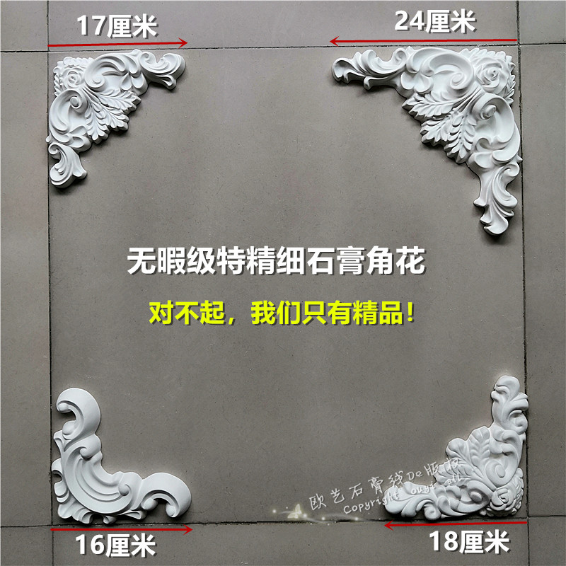 背景墙雕花欧式石膏角花电视玄关吊顶装饰客厅棚顶天花板转角造型