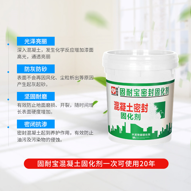 水泥密封固化剂水泥起灰起沙砂处理混凝土硬化处理环氧地坪地面漆
