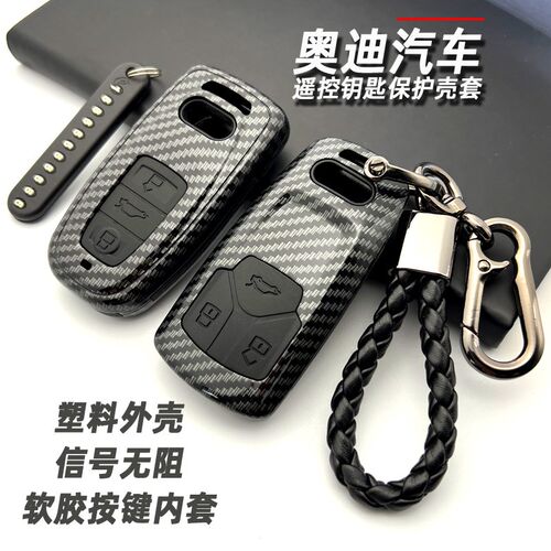 奥迪Q3钥匙套A3/Q2L/S3/Q7汽车遥控保护壳A6L塑料碳纤A1包扣R8款