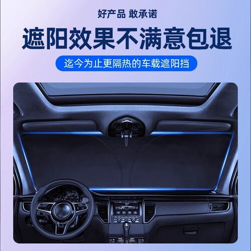 汽车遮阳挡防晒隔热板车载遮光帘前档风玻璃罩神器车内遮阳伞