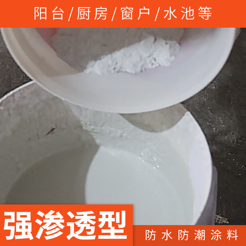 裂缝漏水背水面水泥基渗透结晶型防水涂料渗透型混凝土基面防水粉