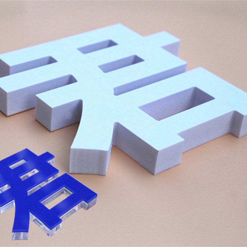广告牌亚克力水晶字定做pvc立体logo雕刻公司形象墙门头店招制作