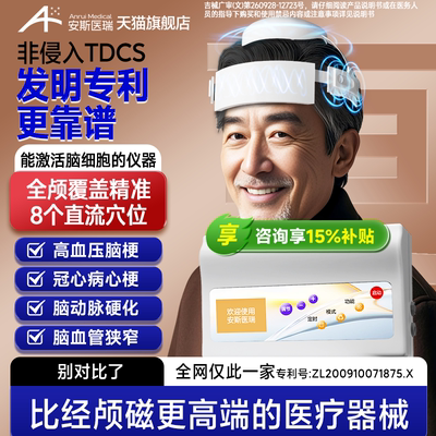 经颅直流TDCS全国首台发明专利