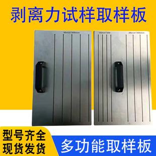 胶带剥离力试样取样板塑料薄膜多功能取样板材料裁样板薄膜取样器