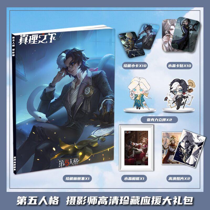 第五人格摄影师约瑟夫周边画册集大礼包收藏小卡相框立牌卡贴照片