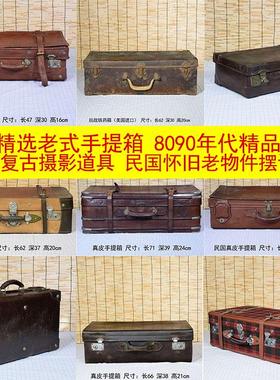 老上海老式手提箱旧皮箱 复古摄影道具箱子民国怀旧老物件