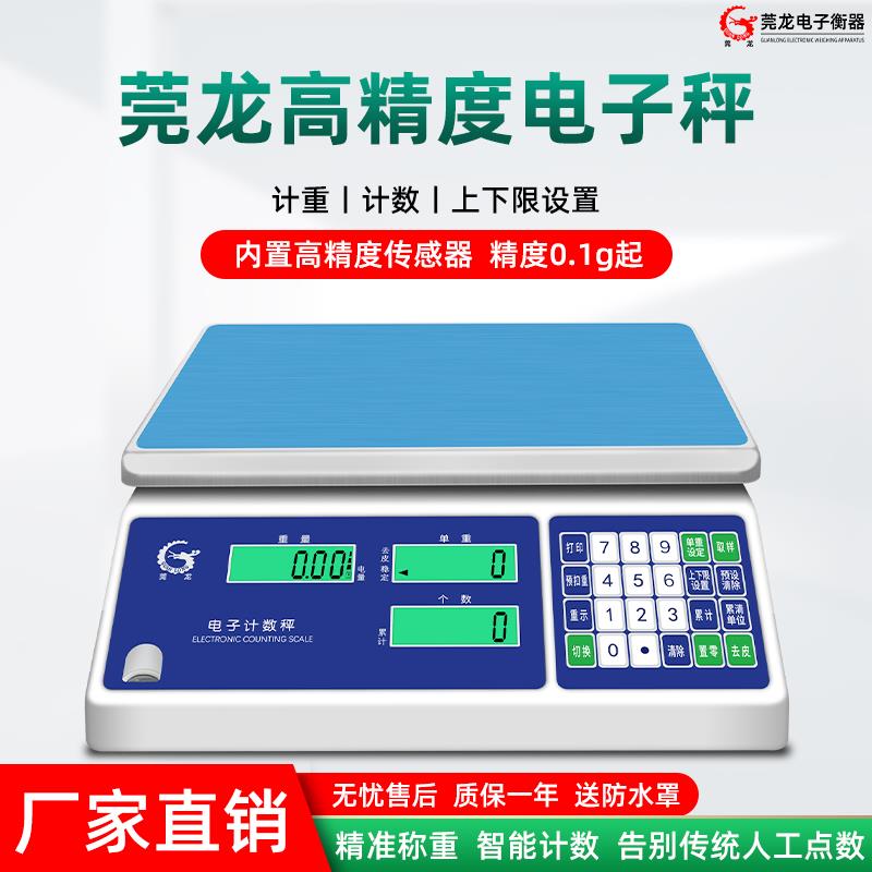 商用台秤电子秤高精度称重秤工业用0.05g精准计数秤天平精密克秤